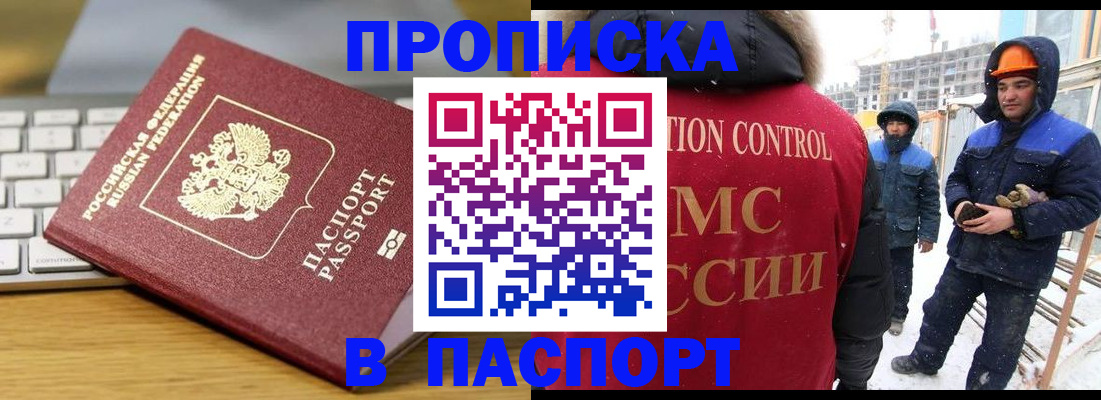 прописка законно в Новгородской области