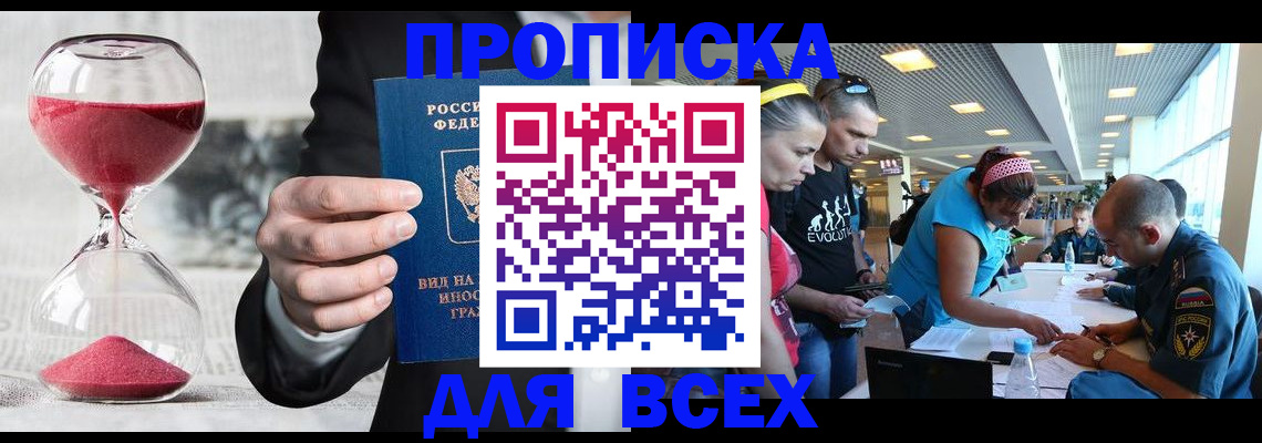 временная регистрация купить в Новгородской области