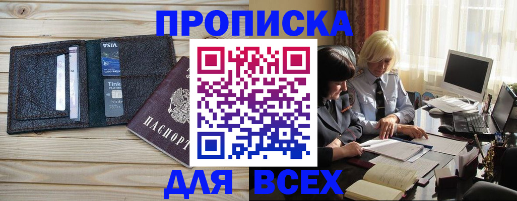прописка регистрация в Новгородской области