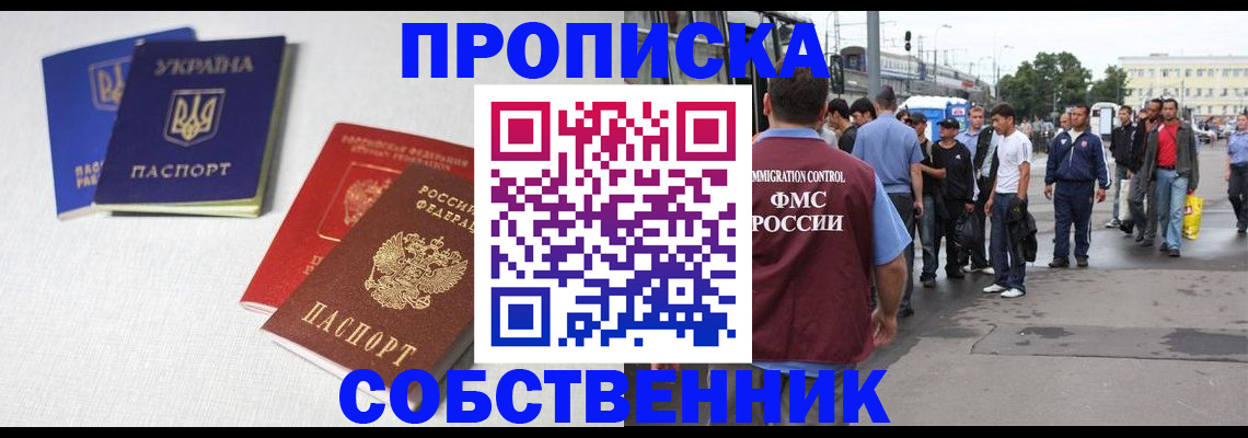 временная регистрация недорого в Новгородской области