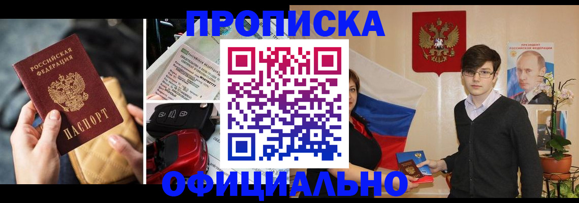 прописка штамп в Новгородской области